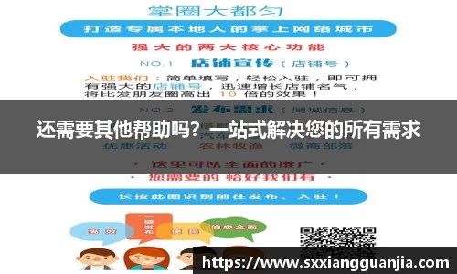 还需要其他帮助吗？一站式解决您的所有需求