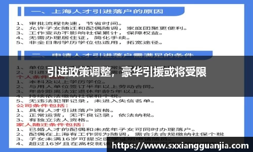 引进政策调整，豪华引援或将受限